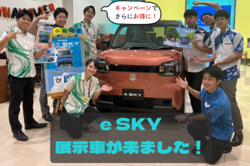 e SKY展示車がコザにキターーッ！！